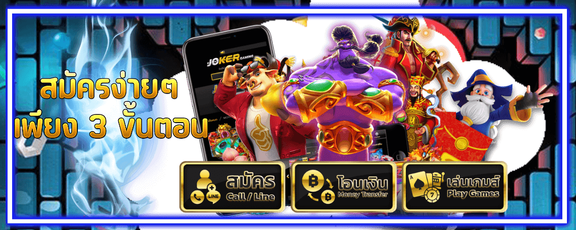 สมัครสมาชิก